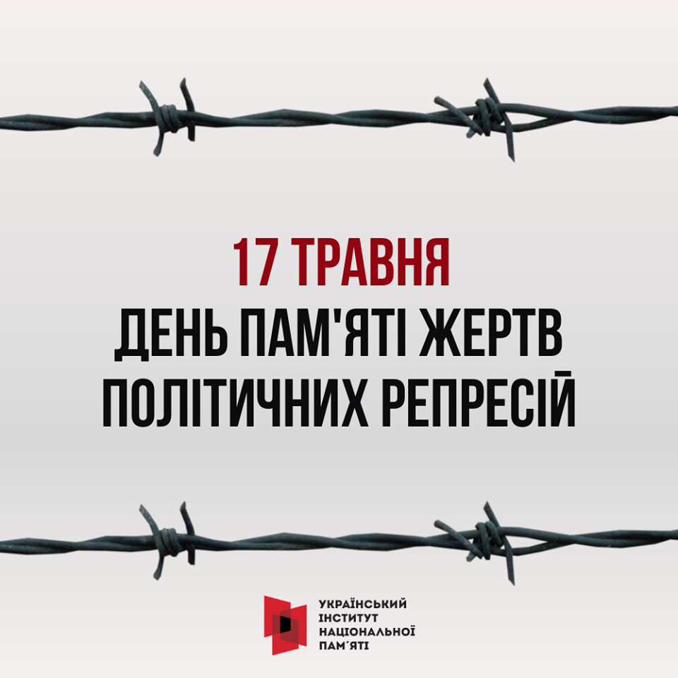 DEN PAMYATІ JERTV POLІTICHNIH REPRESІI 17.05