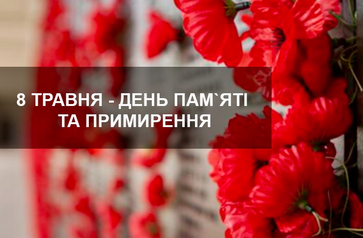 DEN PAMYATІ TA PRIMIRENNYA