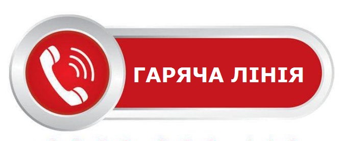 GARYACHA LІNІYA