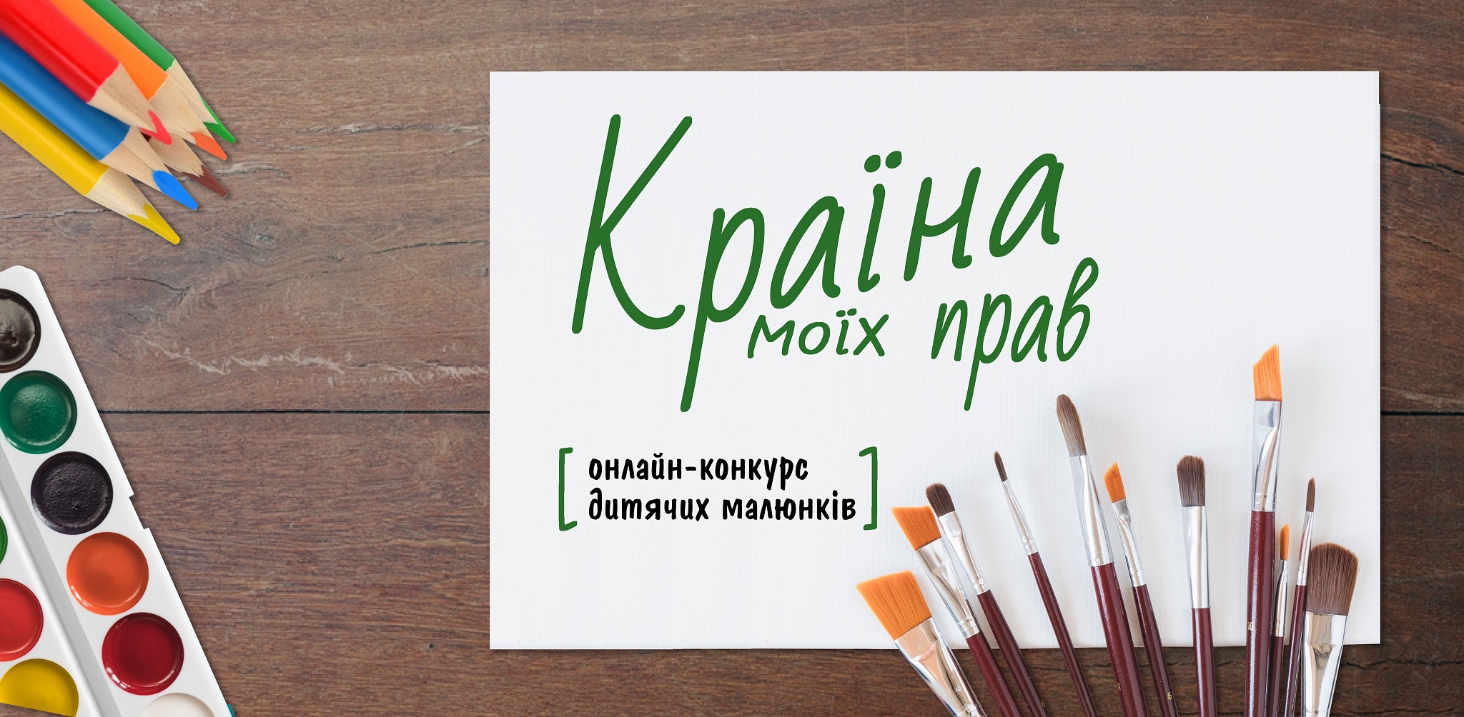 Onlain konkurs dityachih malyunkіv 2020